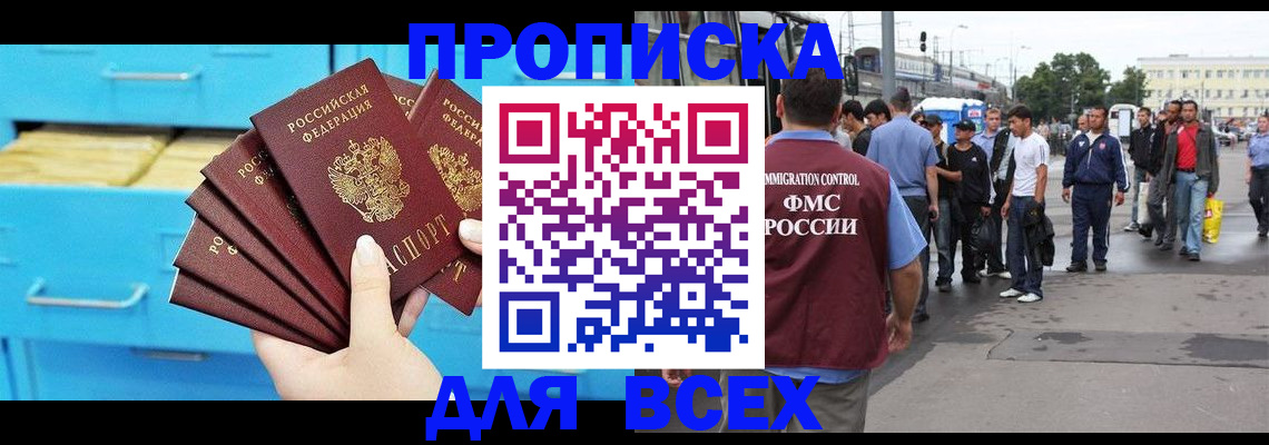 прописка ребенка в Новотроицке