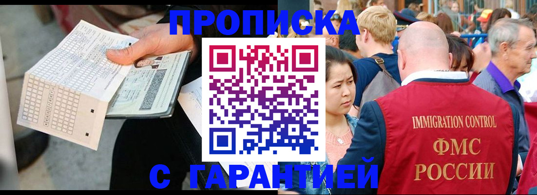 прописка паспорт в Новотроицке