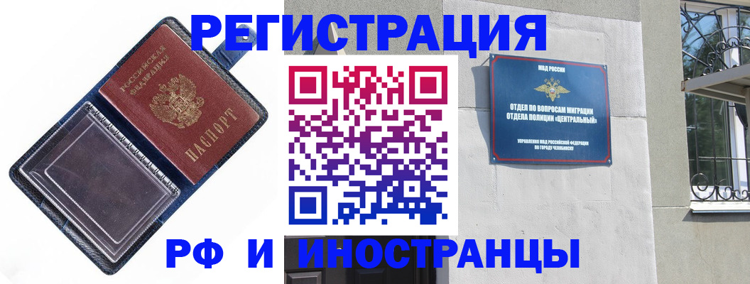 прописка законно в Новотроицке