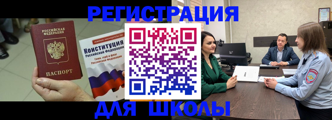 прописка ребенка в Новотроицке