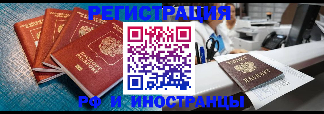 прописка регистрация в Новотроицке