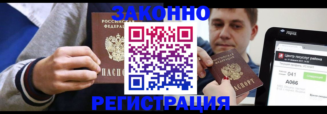 купить прописку в Новотроицке