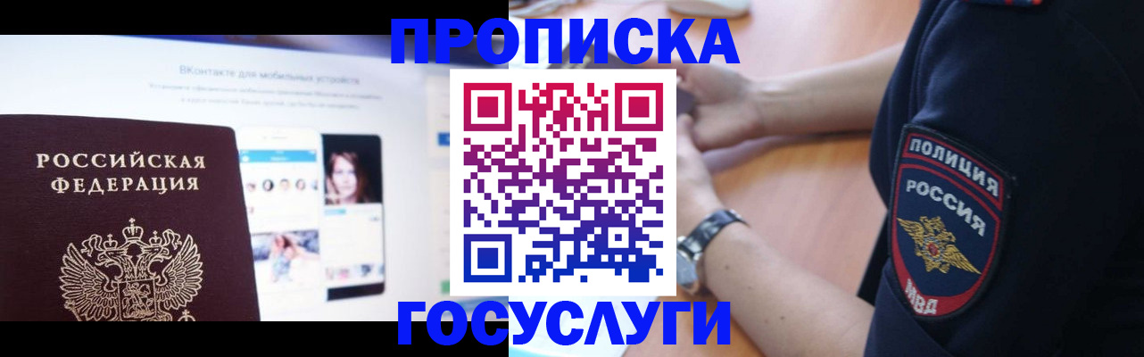 временная регистрация для школы в Новотроицке
