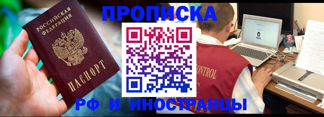 прописка для военкомата в Новотроицке