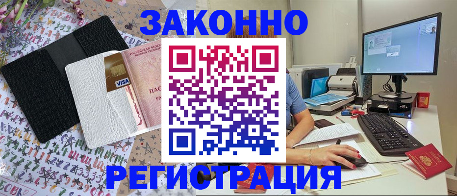 где прописаться в Новотроицке