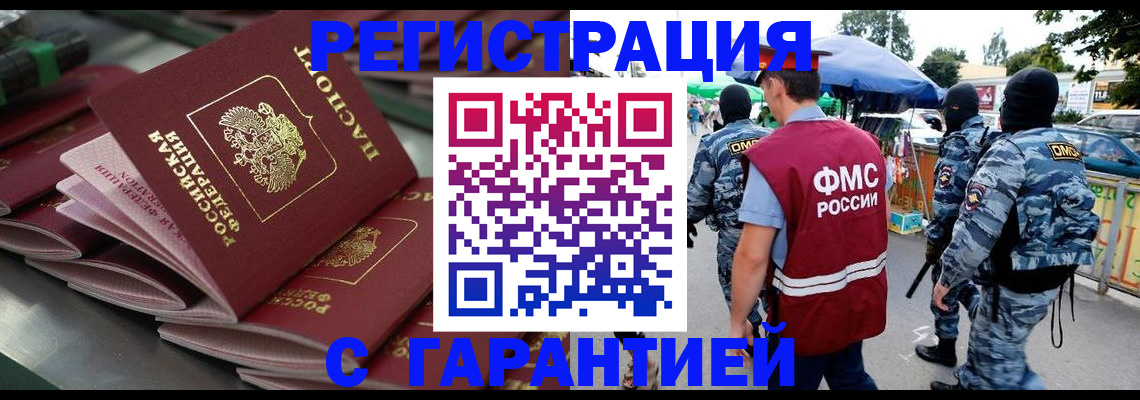 прописка ребенка в Новотроицке